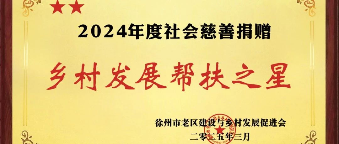 可喜集团再拿一奖